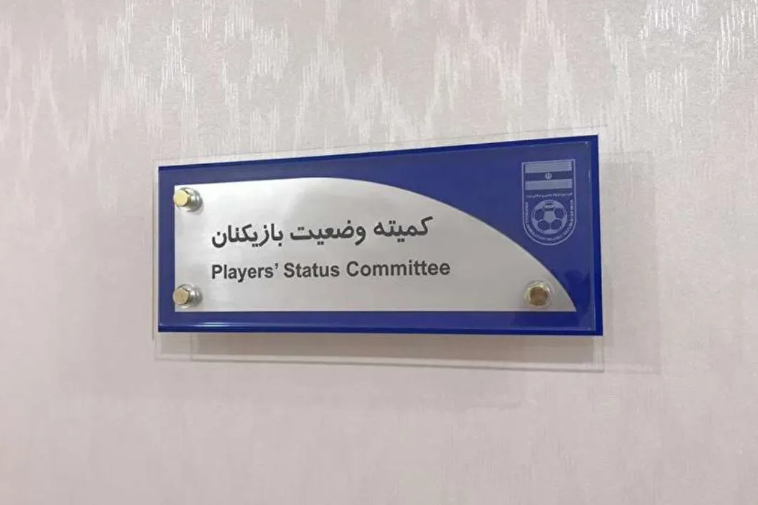 اعلام آرای جدید کمیته وضعیت بازیکنان
