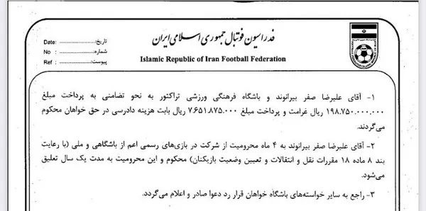 سرانجام رای پرونده جنجالی بیرانوند اعلام شد