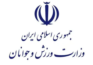 وزارت ورزش اقدام اتحادیه اروپا علیه سپاه پاسداران را محکوم کرد