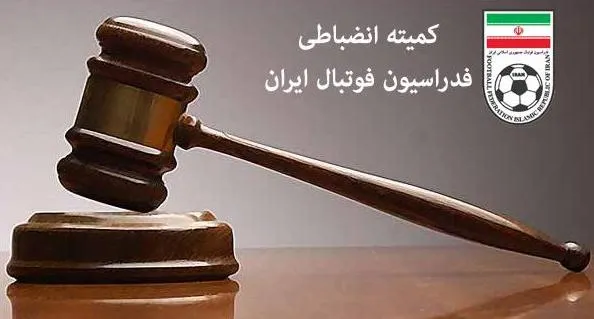 اعلام آرای کمیته انضباطی/ ملوان جریمه شد