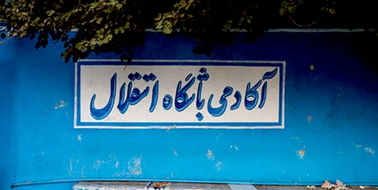 تمرین امروز شاگردان نوازی تعطیل شد!