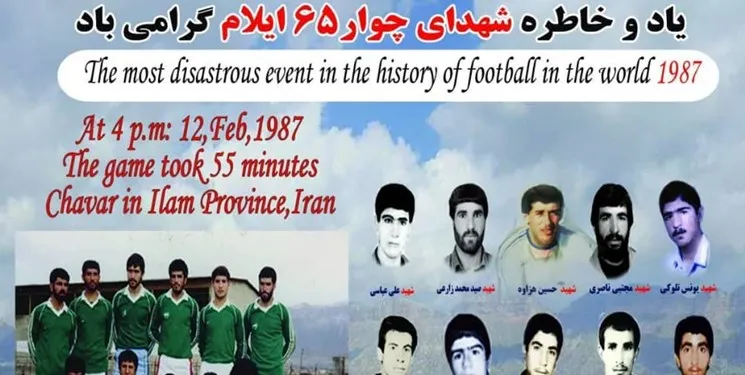 هفته بیست و یکم لیگ برتر با نام لاله های فوتبال برگزار می شود