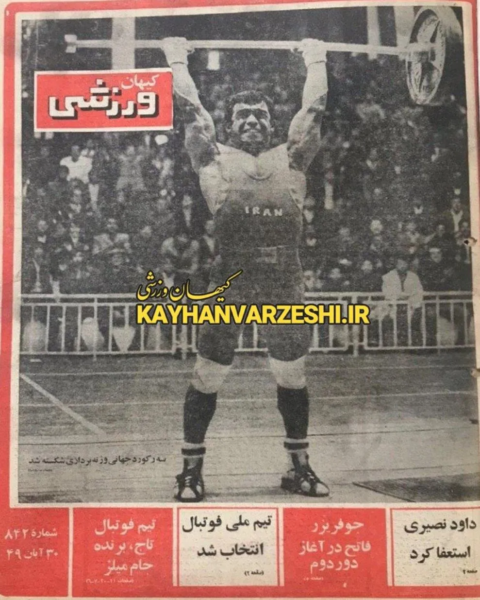 کیهان ورزشی 50 سال قبل