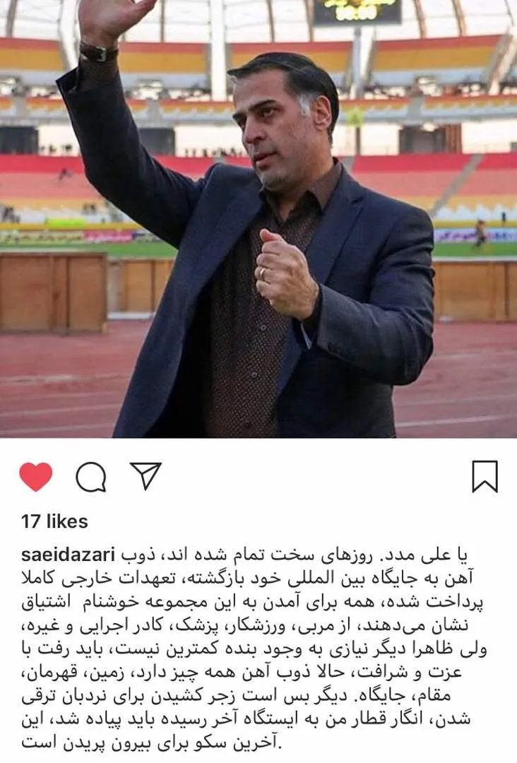 مدیرعامل ذوب‌آهن کناره‌گیری کرد+عکس