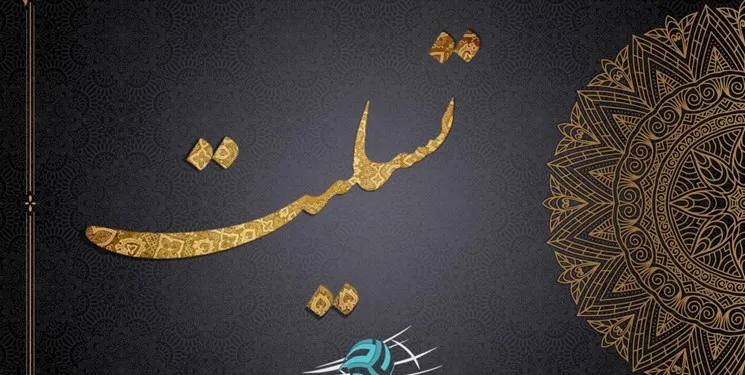 بیانیه فدراسیون والیبال در حمایت از مردم مظلوم غزه