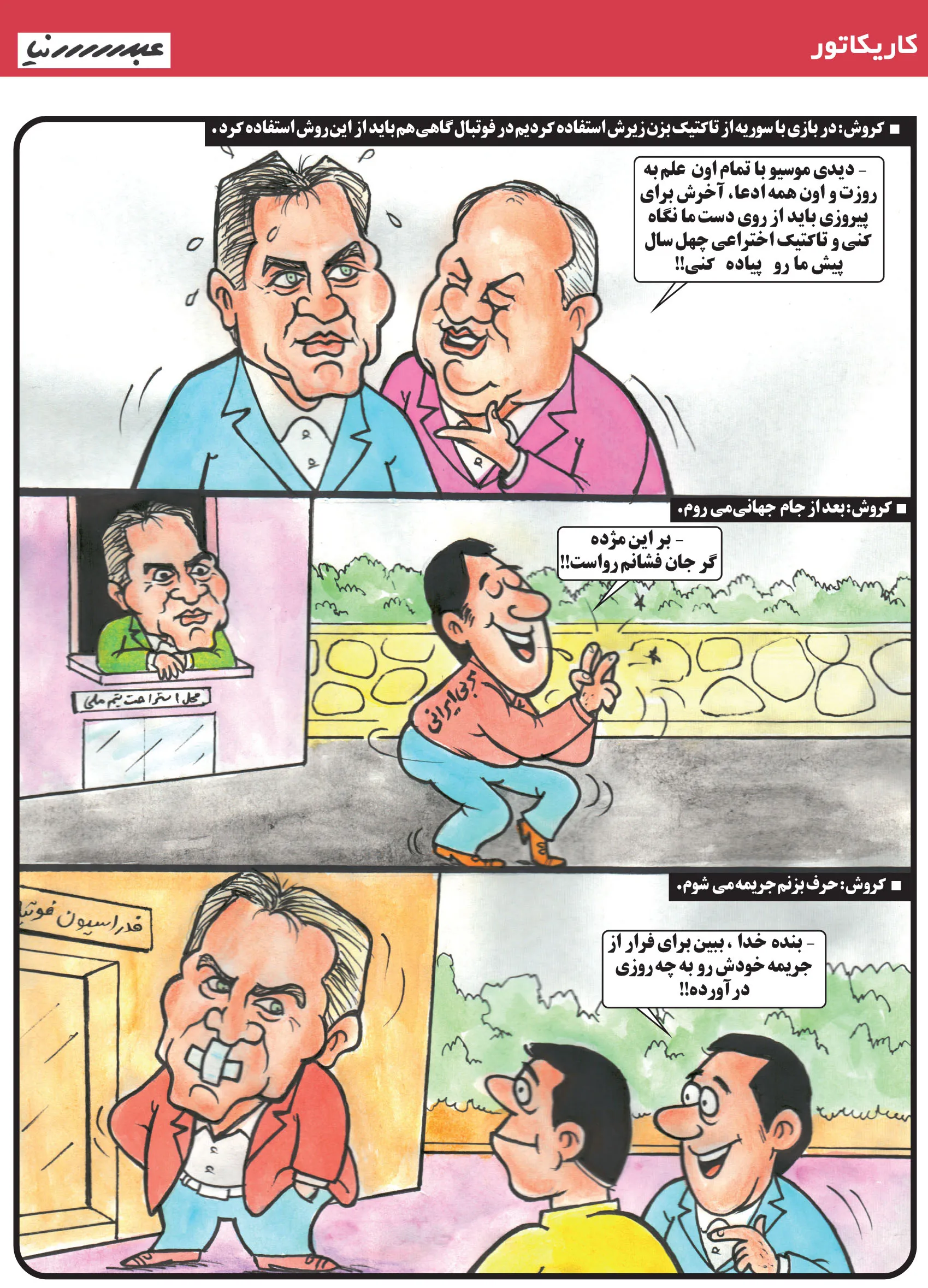 کاریکاتور ...