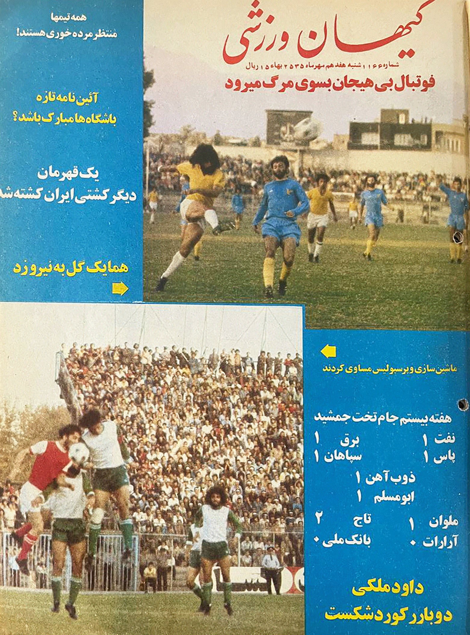 از دو دیدار سرخابی‌ها تا بی‌شکست بودن بلندقامتان تاج