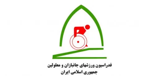 پیام تبریک فدراسیون جانبازان و معلولین به مناسبت سالگرد انتشار مجله «کیهان ورزشی»