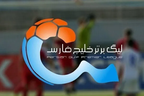 جدول لیگ برتر فوتبال ایران تغییر کرد!
