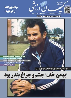 شنبه ۲۰ اردیبهشت ۱۴۰۴- شماره ۳۵۰۹