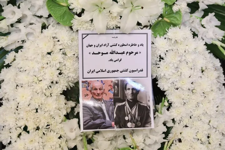 برگزاری مراسم بزرگداشت مرحوم عبدالله موحد