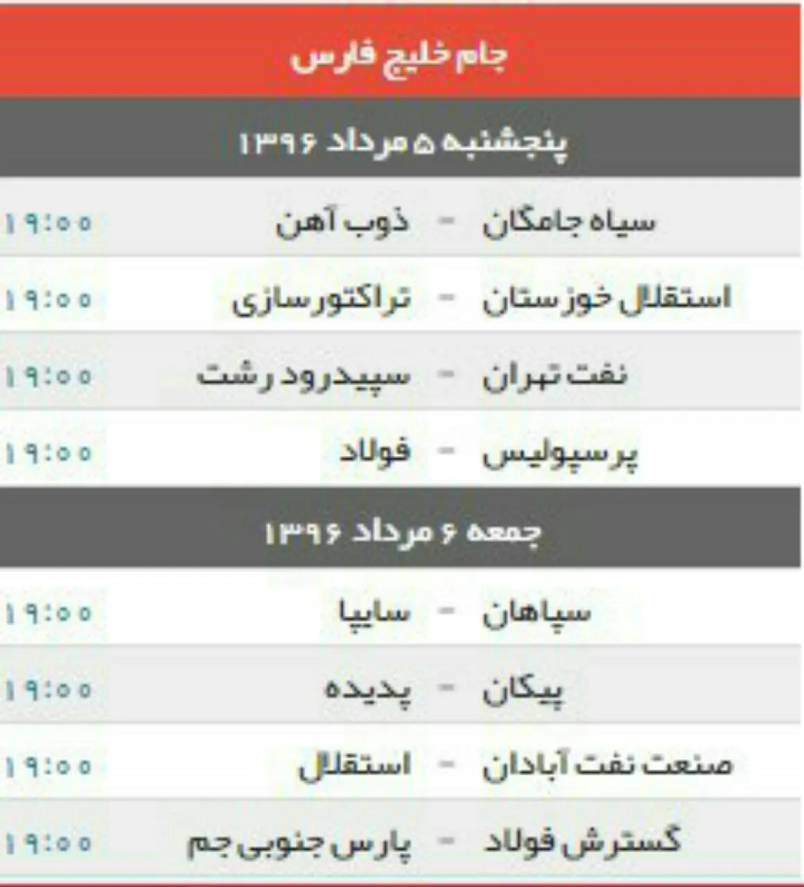 برنامه هفته نخست لیگ برتر فوتبال ایران