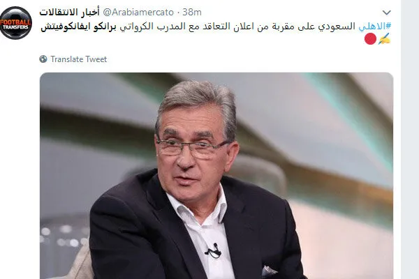 الاهلی عربستان در آستانه اعلام رسمی توافق با برانکو