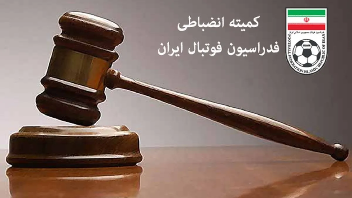 جریمه نقدی برای مس کرمان و هوادار تهران
