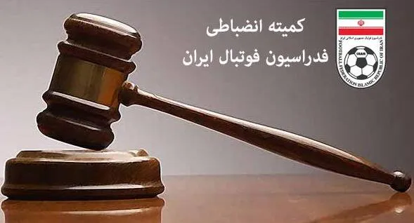 رای انضباطی دیدار فولاد و ماشین‌سازی اعلام شد