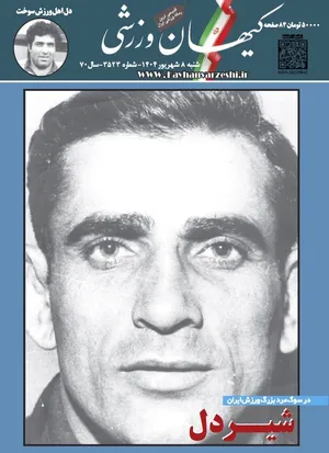 شنبه ۸ شهریور ۱۴۰۴- شماره ۳۵۲۳