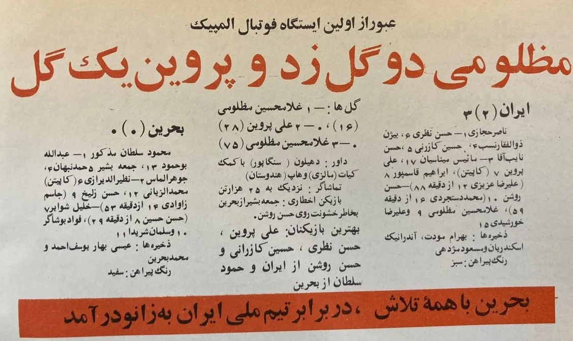 فوتبال ایران، پیش بسوی مونترال