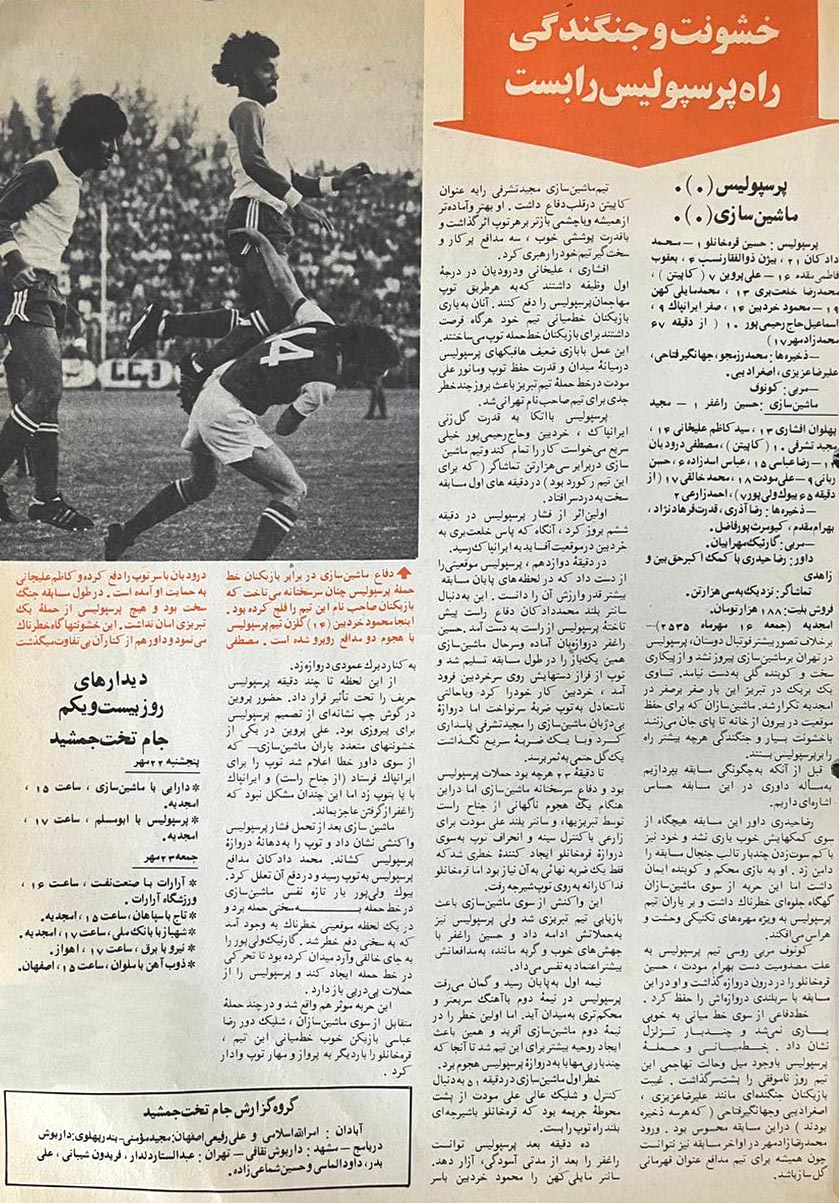 از دو دیدار سرخابی‌ها تا بدون شکست بودن بلندقامتان آبی‌پوش