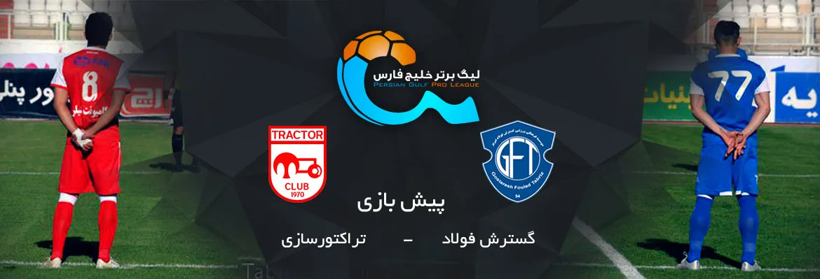دربی حساس تبریز در کدام ورزشگاه برگزار می شود؟
