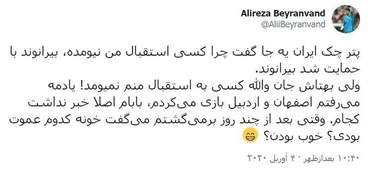 توئیت جالب بیرانوند برای پترچک پایتخت