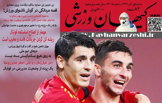 «کیهان ورزشی» 66 ساله شد