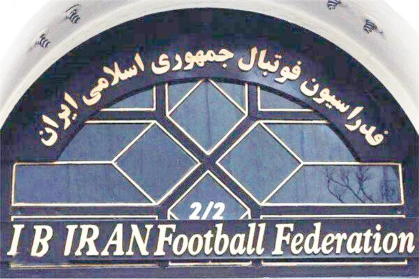 تبریک فدراسیون فوتبال به «کیهان ورزشی»