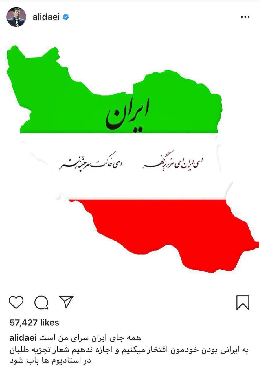 واکنش علی دایی به شعارهای تجزیه‌طلبان در ورزشگاه‌ها