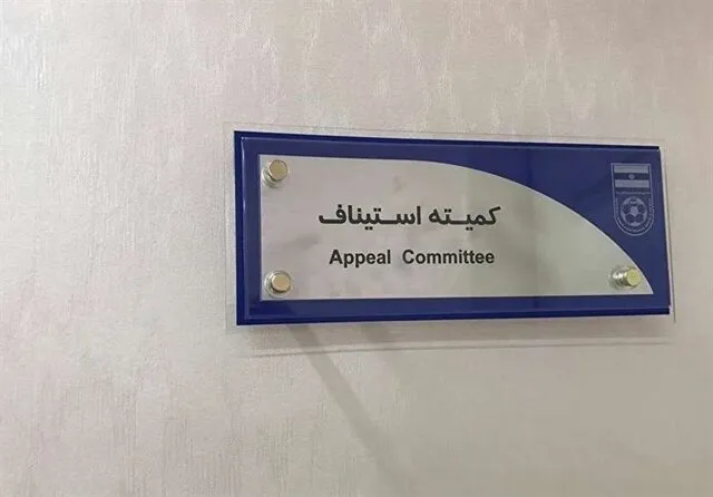 کمیته استیناف، اعتراض استقلال و پرسپولیس را رد کرد