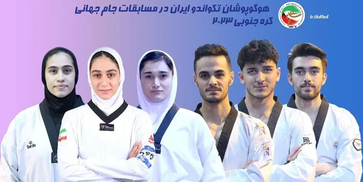 جام جهانی تکواندو/| ایران روی سکوی سوم ایستاد