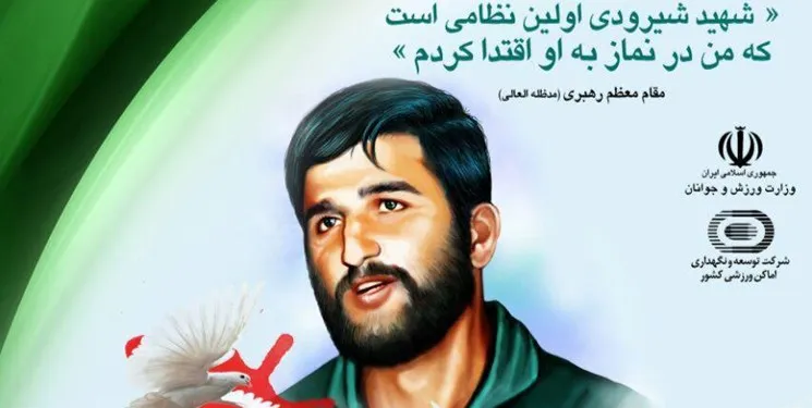 مراسم سالگرد شهید شیرودی فردا برگزار می‌شود